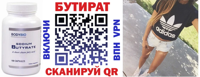 БУТИРАТ BDO  Менделеевск 