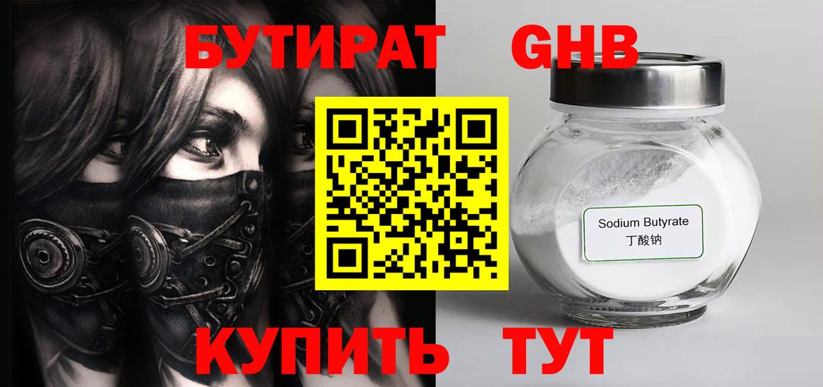 Бутират жидкий экстази Менделеевск