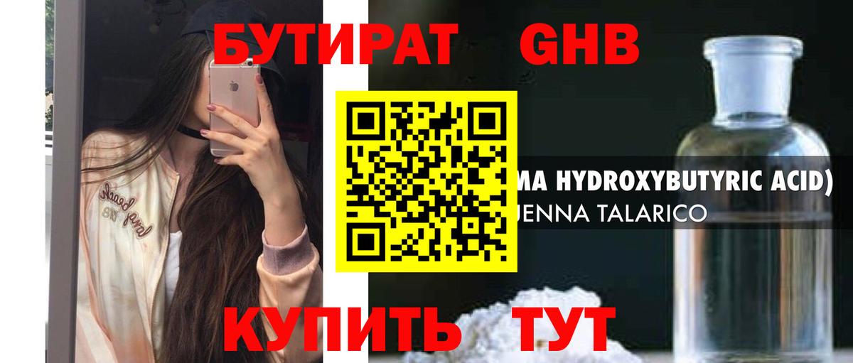 БУТИРАТ 1.4BDO  Вход с VPN  Менделеевск 