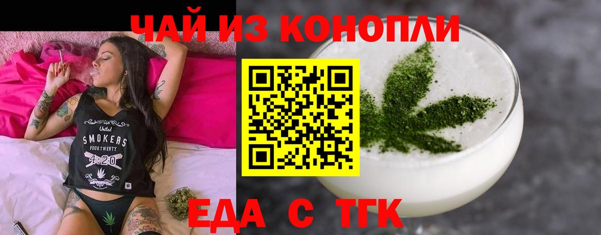 Еда ТГК конопля  Вход с VPN  Менделеевск 