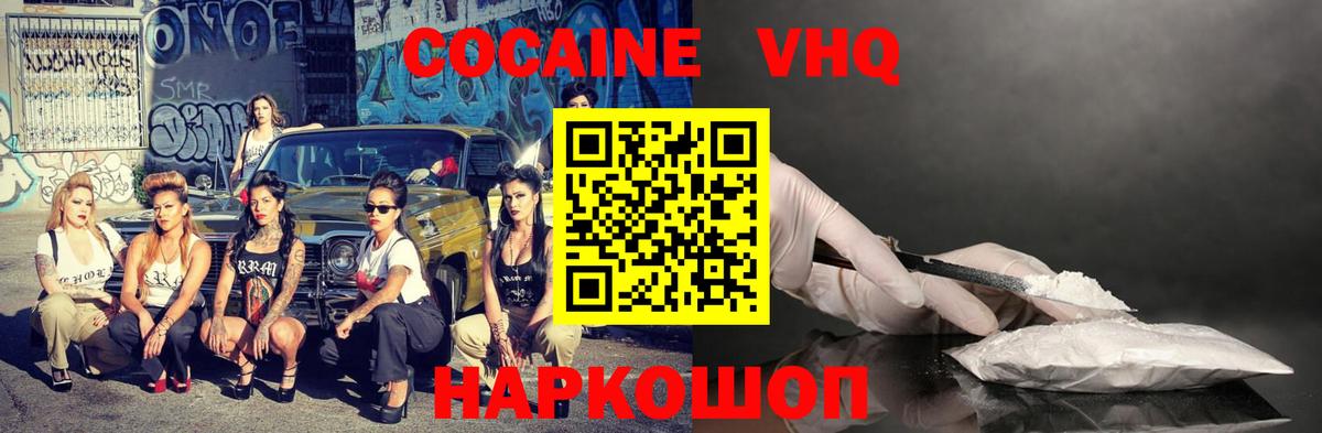 Cocaine Колумбийский Менделеевск