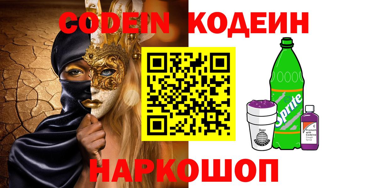наркошоп  Кодеиновый сироп Lean Purple Drank  Менделеевск  Codein Purple Drank 