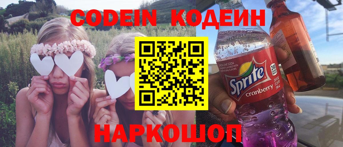 Менделеевск  Codein напиток Lean (лин)  Codein Purple Drank  Вход с VPN 