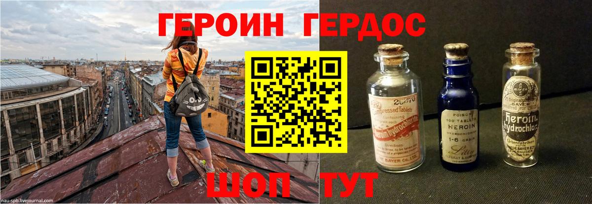 Героин Heroin Менделеевск