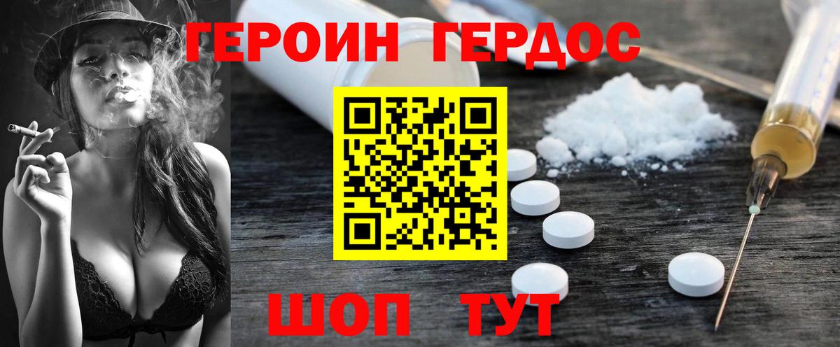 Героин гречка  ГЕРОИН  Менделеевск 