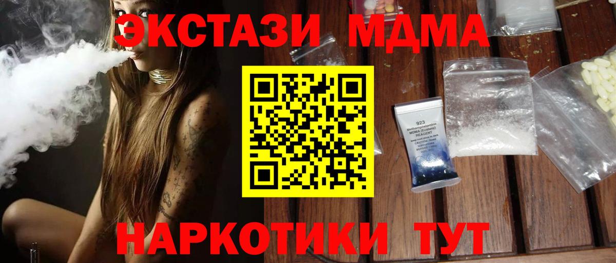 МДМА  MDMA crystal  Вход с VPN  Менделеевск  MDMA Molly 