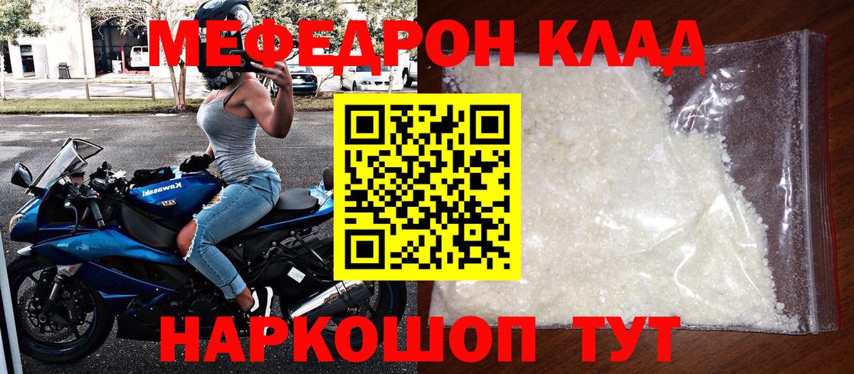 Мефедрон мука  МЯУ-МЯУ  Менделеевск  Вход с VPN  Меф 4 MMC 