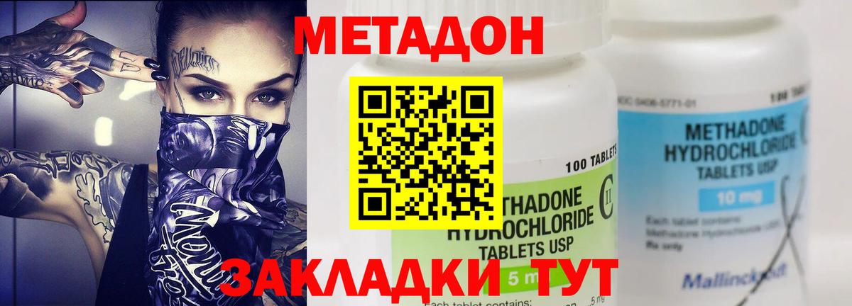 Метадон кристалл Менделеевск