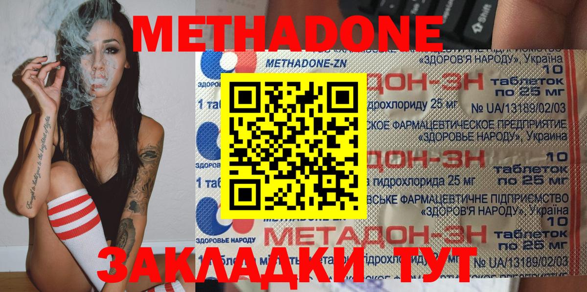 Менделеевск  МЕТАДОН мёд  МЕТАДОН кристалл  Вход с VPN 