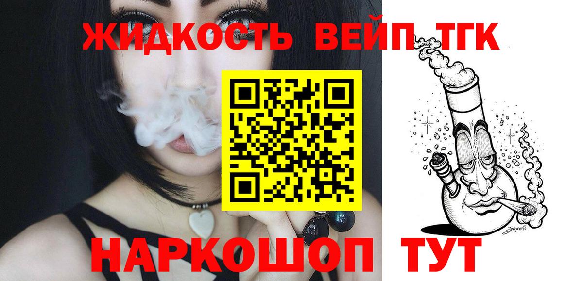 Менделеевск  Дистиллят ТГК вейп с тгк  ТГК вейп  Вход с VPN 